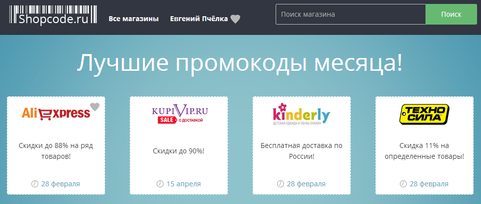 Промокоды - купоны для интернета? Промокоды - купоны для интернета?